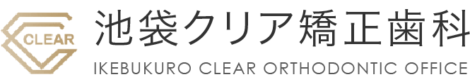 池袋クリア矯正歯科